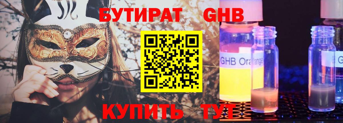 Бутират бутик Рассказово