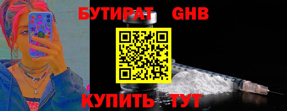 Рассказово  БУТИРАТ  Вход с VPN  БУТИРАТ BDO 